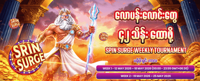 ယနေ့အတွက် အကြီးမားဆုံး ဂျက်ပေါ့ဆု