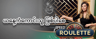စလော့ အခမဲ့လှည့်ခြင်း promotional image